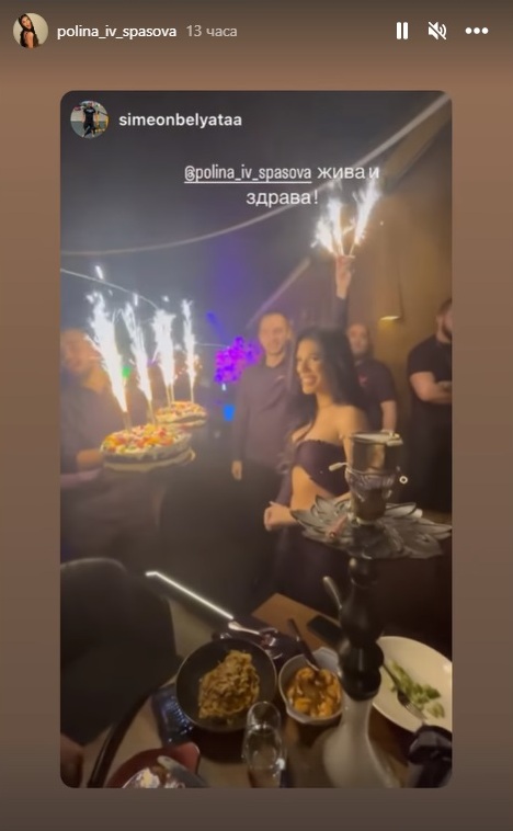 Хвърли оковите! Полина посрещна рождения си ден като свободна жена в ...